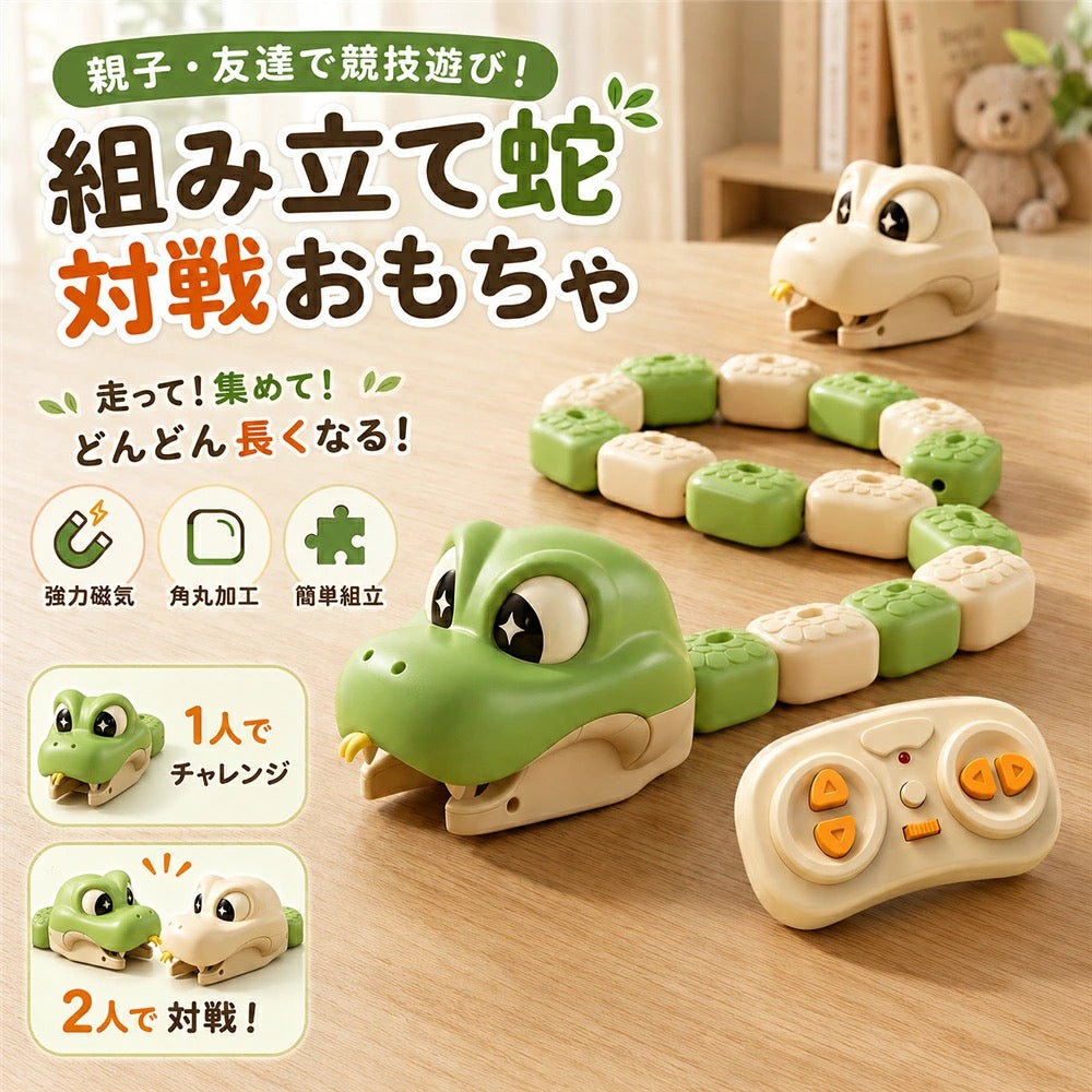 マグネットスネーク｜操って、つなげて、思わず「もう一回！」